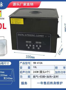 厂家直销由脉超声波清洗机脱气扫频五金线路板实验室模具去污10L