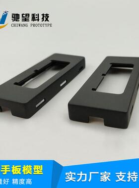 手板打样塑胶手板加工CNC手板模型制作复模小批量塑胶样品