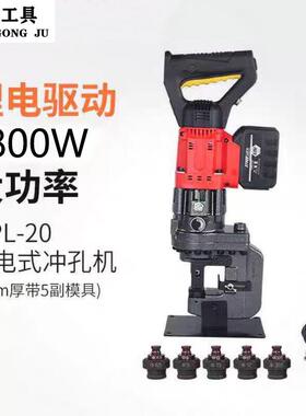 锂电充电式角钢冲孔机MPL-20槽钢角铁光伏支架穿孔打眼机器便携式