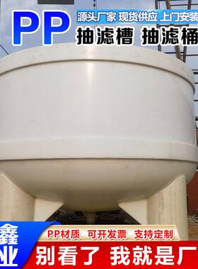 PP抽滤槽厂家现货聚丙烯真空抽滤槽PP真空过滤器化工水处理抽滤槽