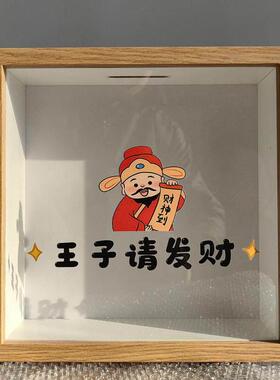 公主请发财请暴富存钱罐零钱储钱罐储蓄相框放硬币的收纳展示摆件