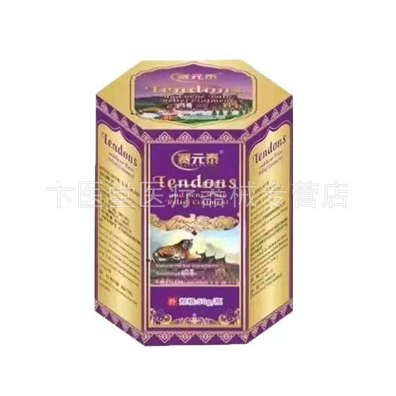 【天猫正品】赛元泰老虎膏50g/盒,淘宝优惠券,粉丝福利购,淘宝优惠卷