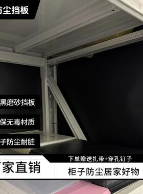 黑色置物架防尘挡板货架遮挡帘柜子侧面遮丑挡板图书馆书架防尘膜