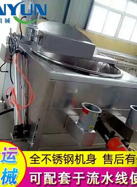 不锈钢油水分离油炸机 全自动自动出料油炸机 香酥带鱼油炸设备