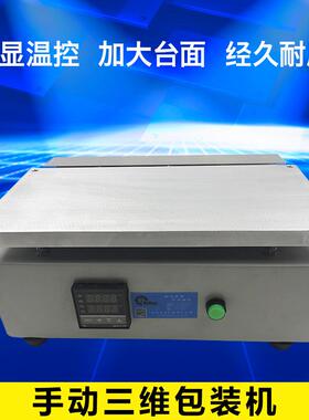 首向机械手动烟盒包装机、扑克包装机、透明膜三维包装机
