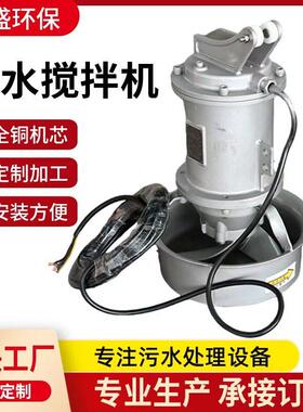 源头生产厂家QJB潜水搅拌机304不锈钢铸铁水下推流器污水处理器