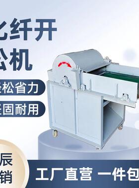 现货直发皮棉开花机PP棉羊毛驼绒衣服纯棉废棉纱开松机生产