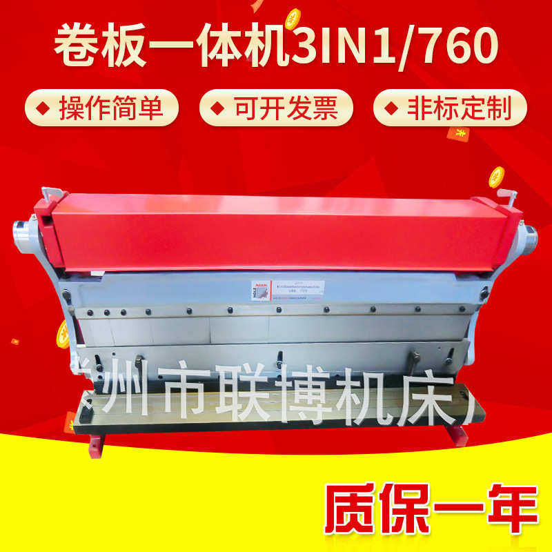 厂家剪折卷三用机现货批发 剪板折弯卷板一体机3IN1/760,淘宝优惠券,粉丝福利购,淘宝优惠卷