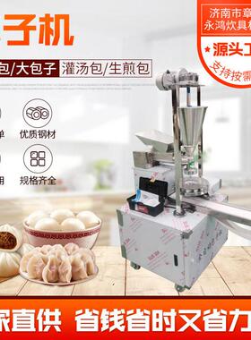 厂家销售不锈钢包子机不锈钢包子成型机食堂叉烧包灌汤包机商用