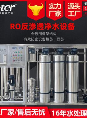 工业商用净水器ro反渗透单级水处理设备大流量双级反渗透纯水设备