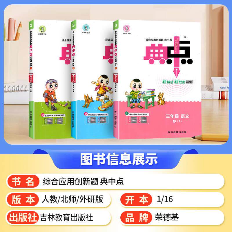 2026春 典中点三年级下册一二三四五六年级下册语文数学人教版北师大版苏教青岛英语外研译林版同步训练 荣德基典中点一年级下