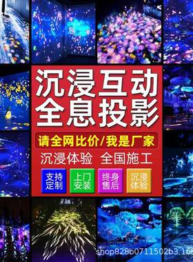 裸眼3D全息投影5d沉浸式互动投影剧本杀游戏餐厅室外地面墙面户外