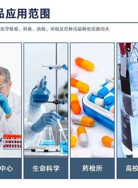 904实验超纯水机UV杀菌适 + UF 超滤智能滤芯提醒配细胞房 培室养