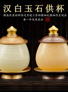 供佛水杯家用汉白玉圣水杯供水杯观音净水贡杯佛前供杯佛具用品