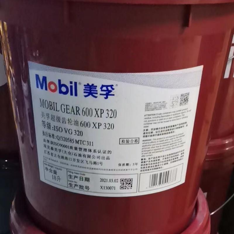 美孚超级齿轮油600XP220号VG150#320号工业减速机重负荷齿轮油18L - 图1