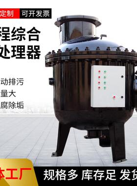 综合水处理器全程过滤器污水处理设备杂质过滤水处理器高效