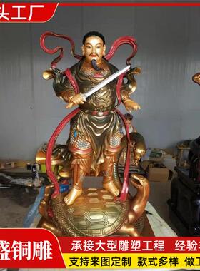 纯铜铸造玄天武当山真武大帝铜雕塑摆件大型铜神像