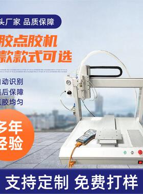 热熔胶点胶机电子产品硅胶点胶机pcb线路板滴胶机全自动点胶机