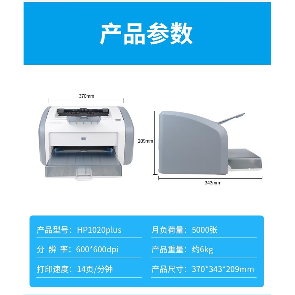 /HP1020plus黑白激光打印机财务办公家用学生作业A4顺丰包邮 - 图1