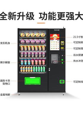中吉全自动售泡面热水机现泡茶机自助无人速溶咖啡奶茶售卖综合机