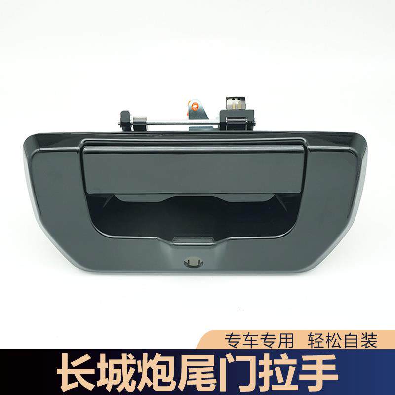 适用于长城炮尾门拉手后尾门把手货箱锁后门商用版乘用越野尾门锁 - 图2