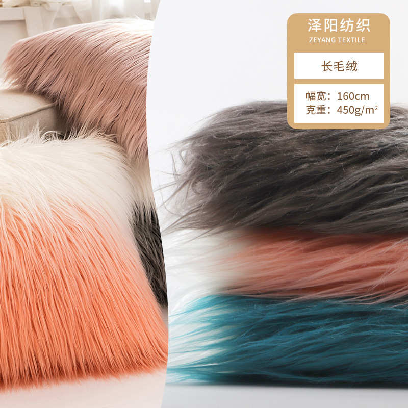 现货 110毛全涤渐变长毛绒布料 时尚柔软服装家纺抱枕面料 - 图1