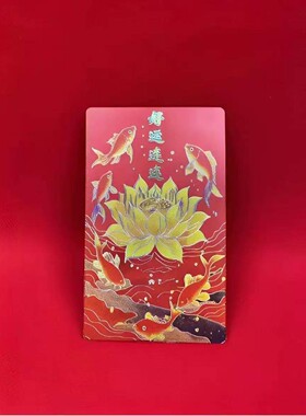 2026大吉大利招财进好运连连金色荷花鲤鱼年年有余莲花净污好运贴