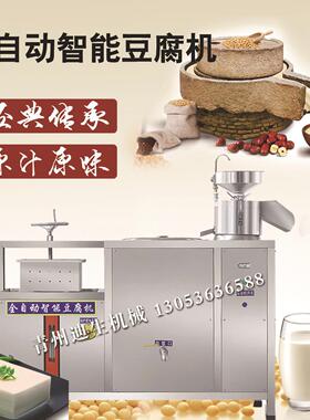 商用智能豆腐机耐用型豆腐机渣浆分离一体机智能豆腐机
