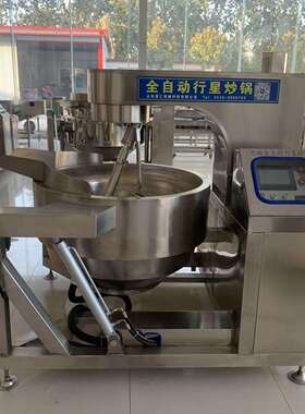 椒酱行搅拌618炒锅设备全自动星搅炒锅设备拌香菇酱藤炒锅设备