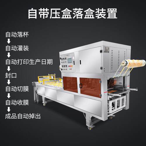 酸奶杨梅燕窝全自动连续式灌装封口机一出四卷膜片膜气调包装机 - 图0