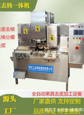 橙子削皮机器 全自动去核加工生产线 花牛苹果去皮去核设备