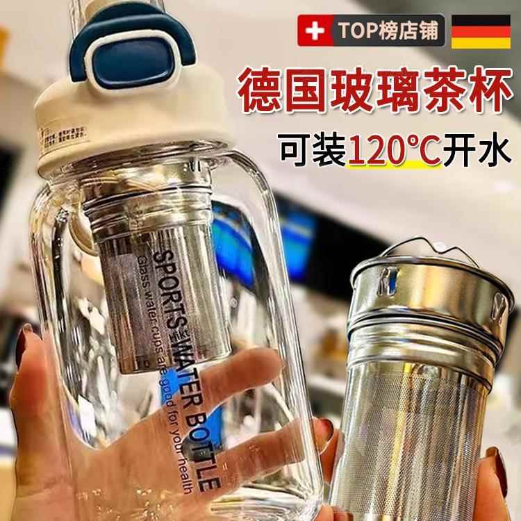 德国大容量玻璃杯耐高温防摔吨吨桶水壶茶水分离外出带吸管双饮杯