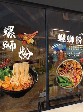 特色小吃店早餐米粉店铺玻璃门贴纸螺蛳粉面馆饭店装饰橱窗墙贴画