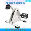Spinning bike generator, fitness power generation, scientific pedal hand generator, portable, outdoor sports