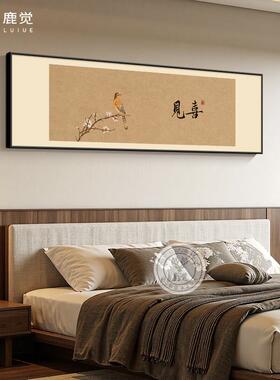 心宽福自来挂画横版卧室墙画装饰画宋氏美学主卧床头壁画书法字画