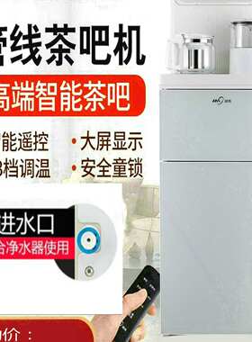 浪木茶吧管线机立式饮水机办公家使用用温热智能多温度连接净水器