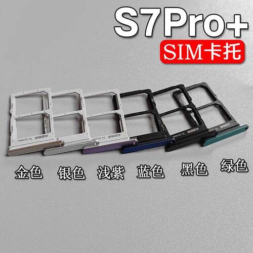 适用华为智选Nzone S7 S7Pro/+卡托卡槽SP100/200/300手机SIM插卡 - 图2