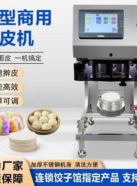 皮碗状擀皮智机能皮水饺成型机连锁店饺子皮机出机厂家2直供