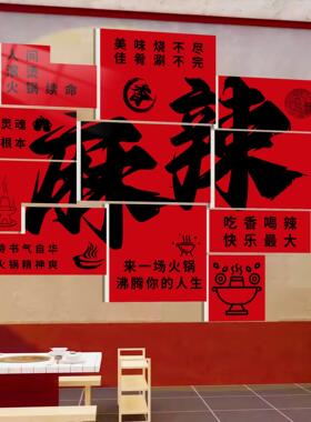 火锅店墙面装饰画创意挂画餐饮店氛围布置网红打卡形象壁贴