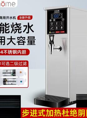 开水器商用步进式开水机奶茶店餐厅电热烧水器台式饮水机