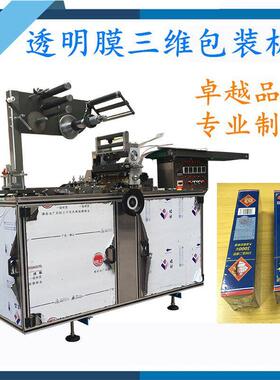 铭纳包装机械厂供应全自动平推三维包装机封膜机热收缩膜包装机械