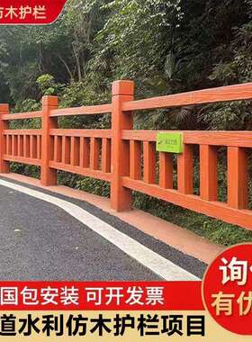 古木纹护栏新农村建设仿河011栏景区混泥土道防护围栏水泥仿木杆