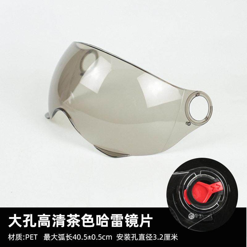 头盔面罩镜片透明高清彩色茶色防晒防紫外线挡风片通用挡风罩防风,淘宝优惠券,粉丝福利购,淘宝优惠卷