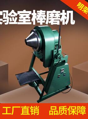 小型干湿两用球磨机 XMB160*200棒球磨两用机 矿冶实验室棒磨机