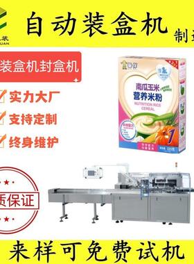 益生菌固体饮料装盒机巧克力糖果纸盒包装机咖啡粉条包折盒机