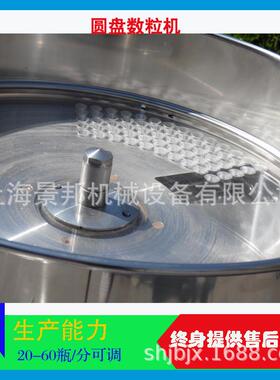 专业定做胶囊片机械数粒机圆盘熟片机厂家直销
