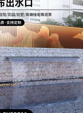 不锈钢瀑布出水F967JMJ9口流流水槽池水墙幕水景墙装饰造景观鱼水