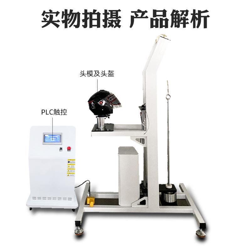 Helmet safety helmet defense stability tester motorcycle electric vehicle helmet wearing stability testing machine
