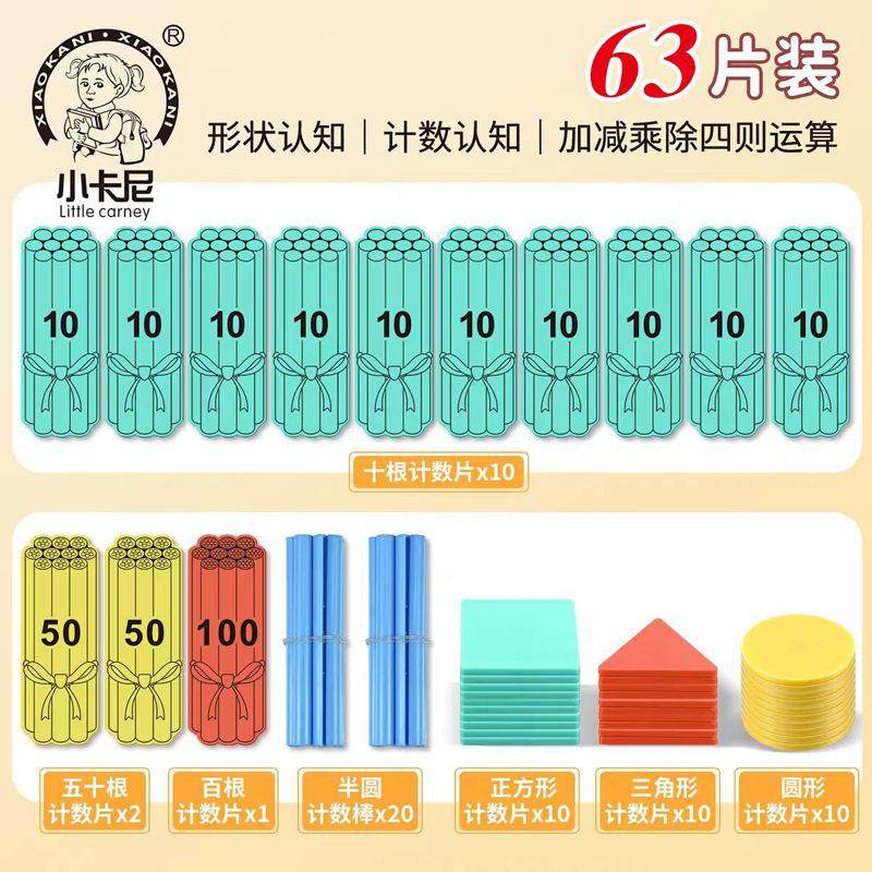 数学学具盒1年级计数棒套装长方形正方形三角形圆形数棒小棒磁性,淘宝优惠券,粉丝福利购,淘宝优惠卷