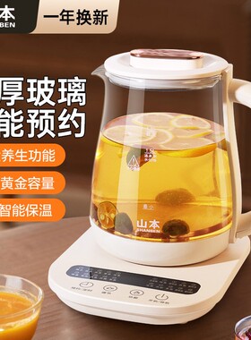 山本养生壶办公室小型煮茶壶全自动玻璃煮茶器家用多功能烧水壶身